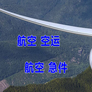 哈密伊州机场托运快递-选东方航空和上海航空