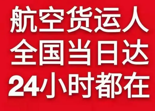 哈密伊州机场托运货物、航空货运:物流行业各岗位招聘